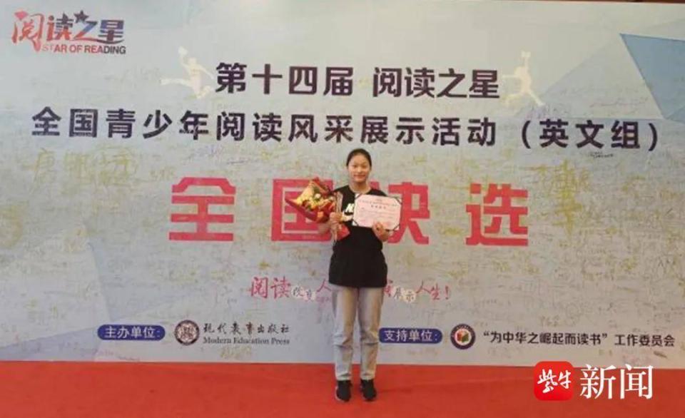 “阅读之星”全国总冠军，“希望之星”全国特等奖……仙外这名女生太强了_腾讯新闻