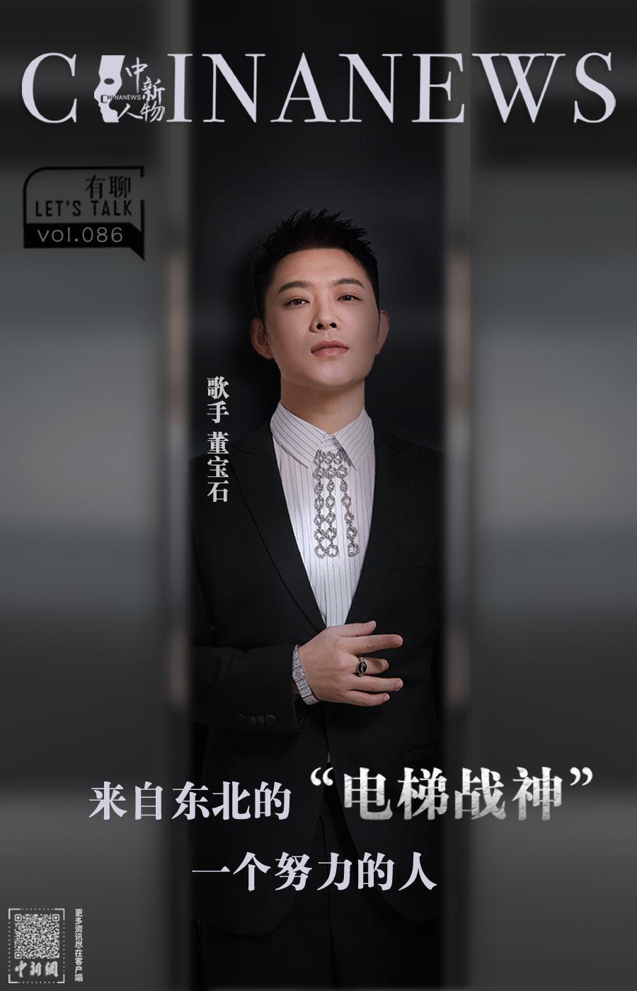 中新人物董宝石来自东北的电梯战神是一个努力的人