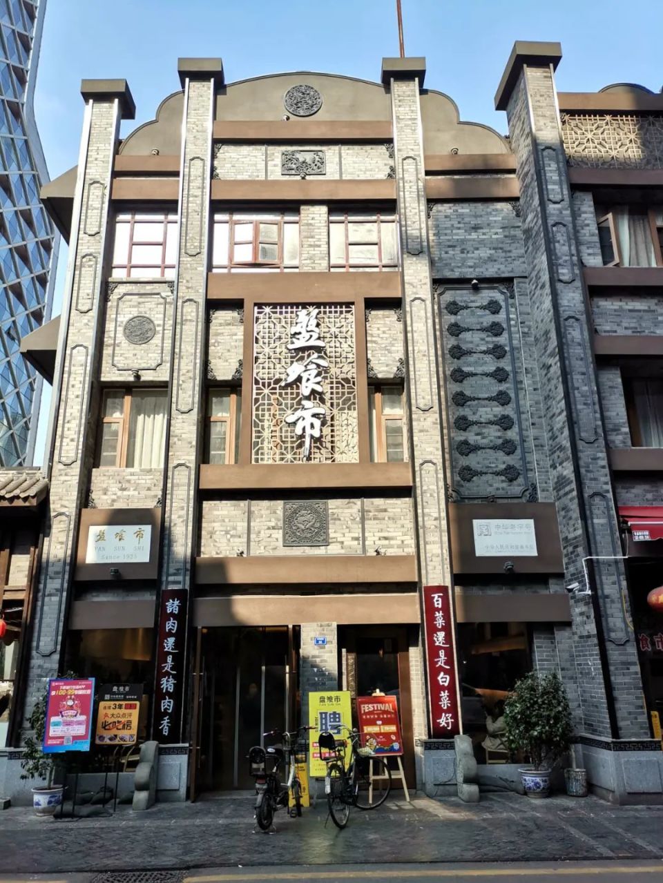 【历史文化】成都华兴正街的悦来茶园、盘飧市和商业场‖唐清文_腾讯新闻