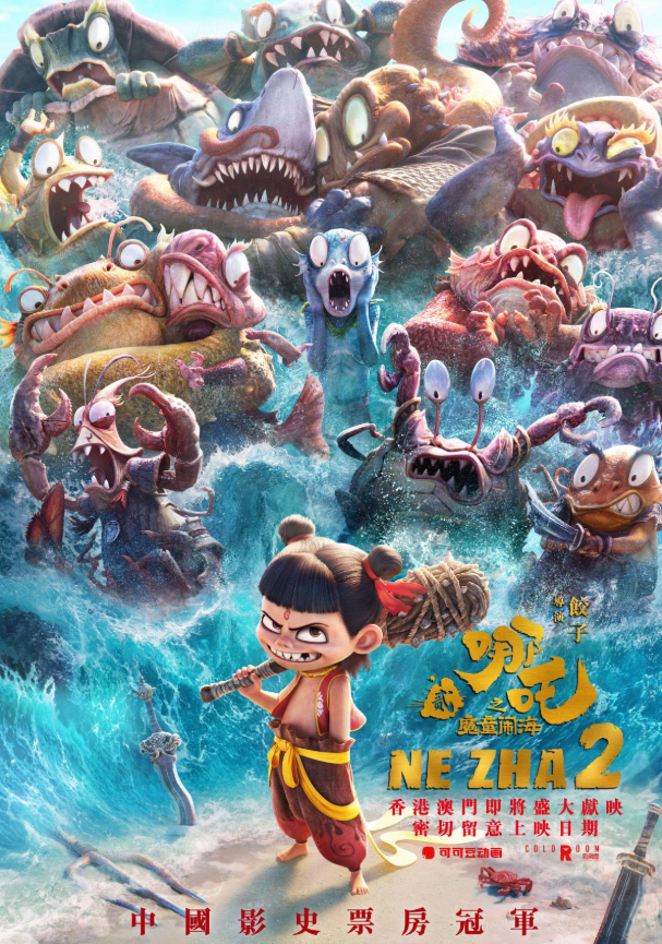 《哪吒2》将在港澳上映_腾讯新闻
