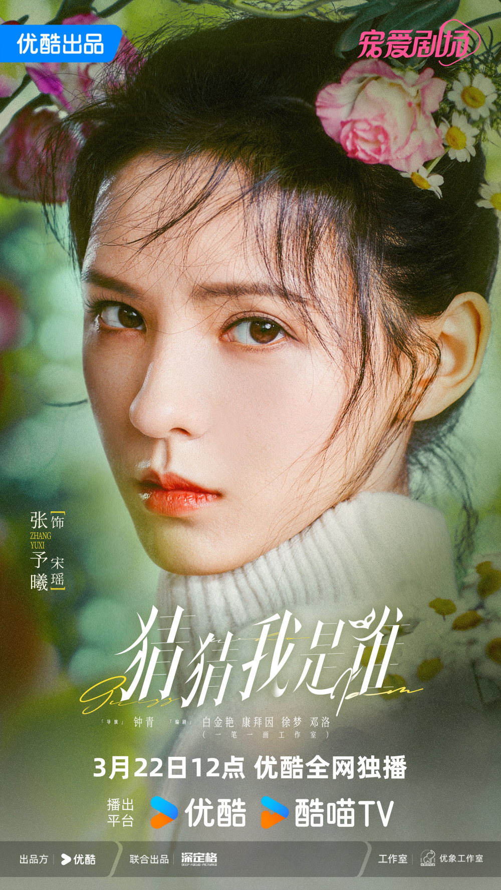张予曦王子奇《猜猜我是谁》新剧开播 双强斗爱演绎极致推拉
