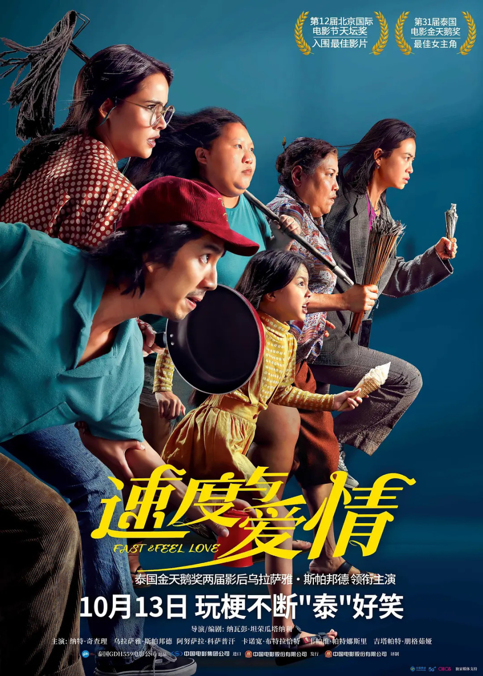 院线的是泰国电影《速度与爱情》,男主人公大高是竞技叠杯世界冠军