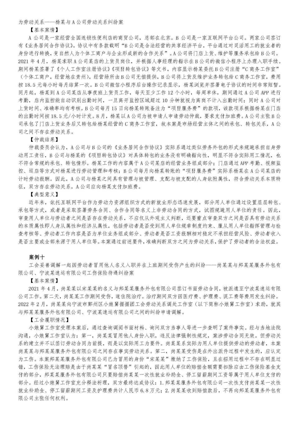 浙江省高院、人社厅、总工会发布10个劳动争议典型案例(20240430)-腾讯新闻