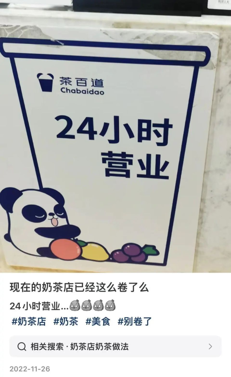 “史上最狠”奶茶商战，年轻人扛不住的“深夜诱惑”_腾讯新闻