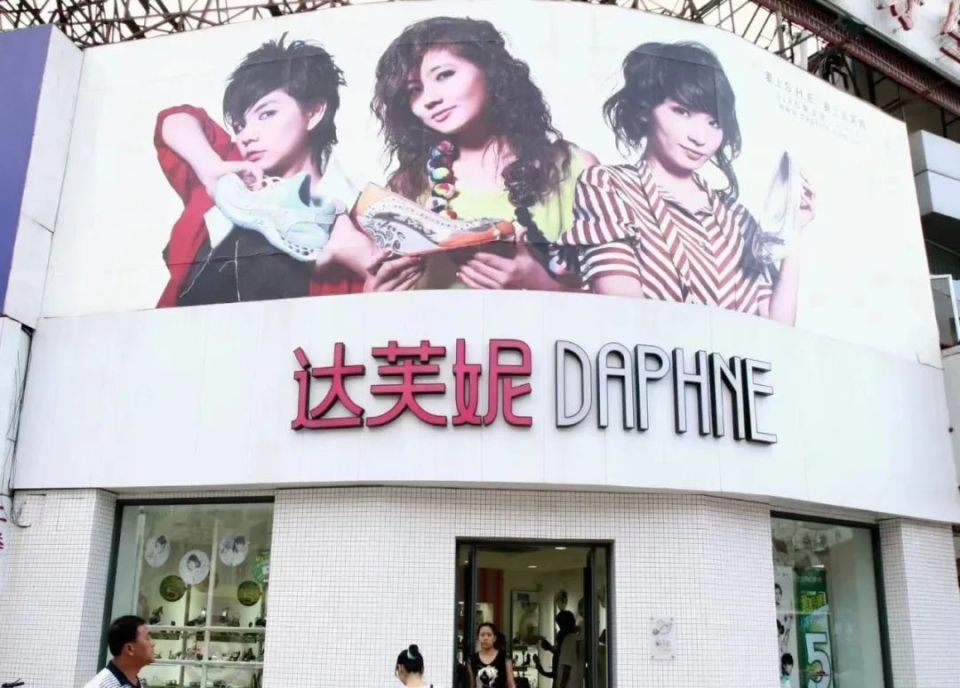 的达芙妮肆意"生长"在大街小巷,巅峰时期在全国最多拥有近7000家门店