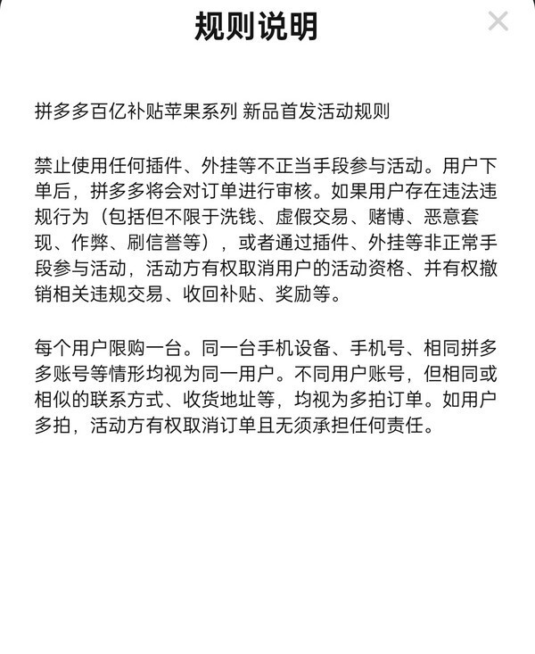 最高优惠1200!苹果多款新品上架拼多多百亿补贴