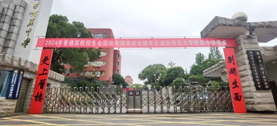 2024长沙高考楹联大赏