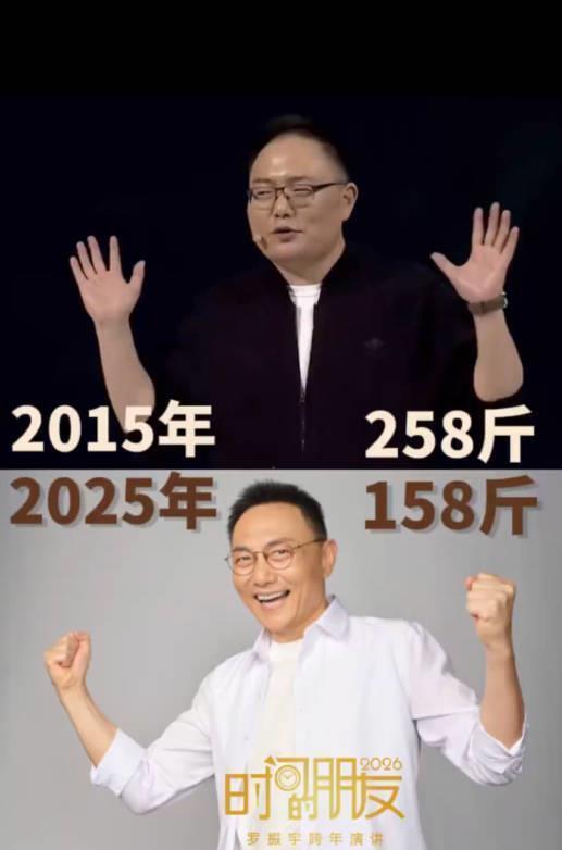 从258斤到158斤，罗振宇十年瘦了100斤，网友：以前叫“罗胖”，现在叫什么？_腾讯新闻