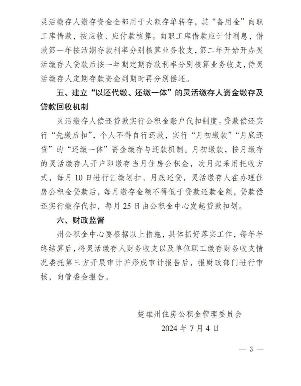 楚雄银行流水 腾讯网