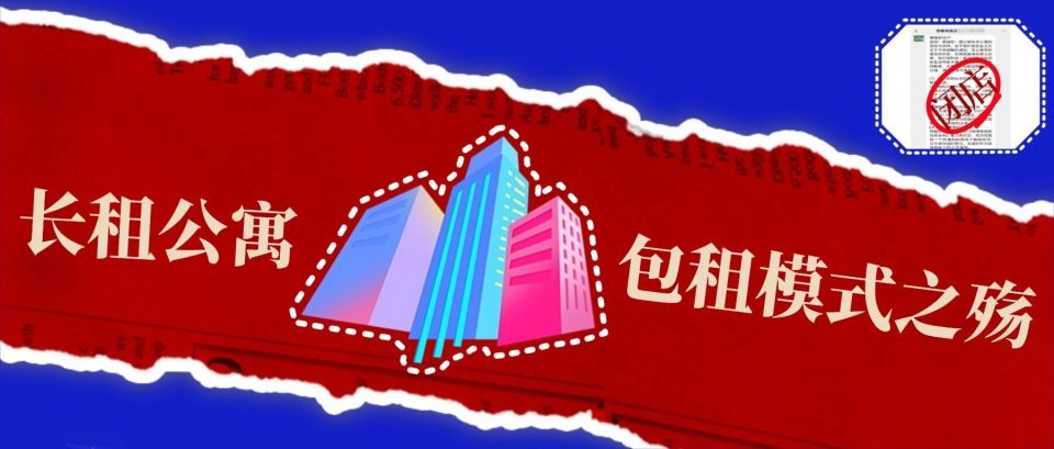 长租公寓包租模式之“殇”_腾讯新闻