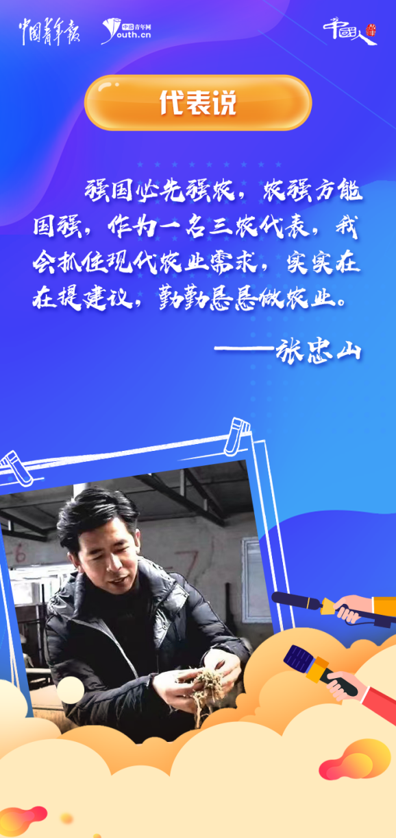 中国人的故事全国人大代表张忠山从新农人到兴农人