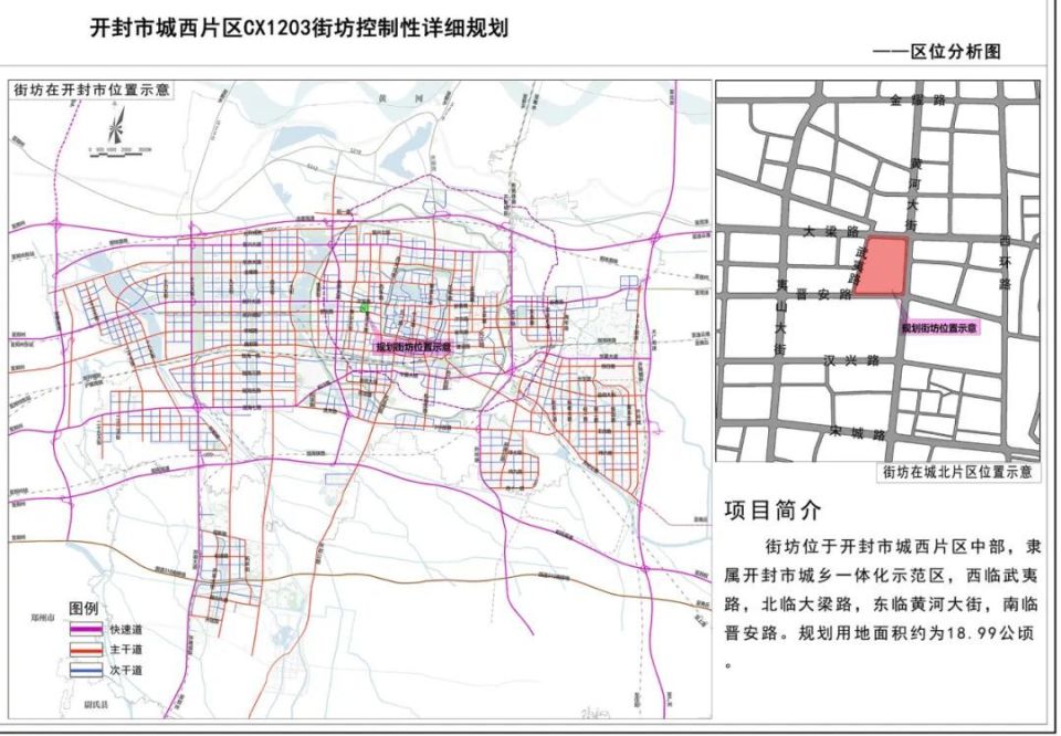 最新规划公示!涉及开封这个片区!