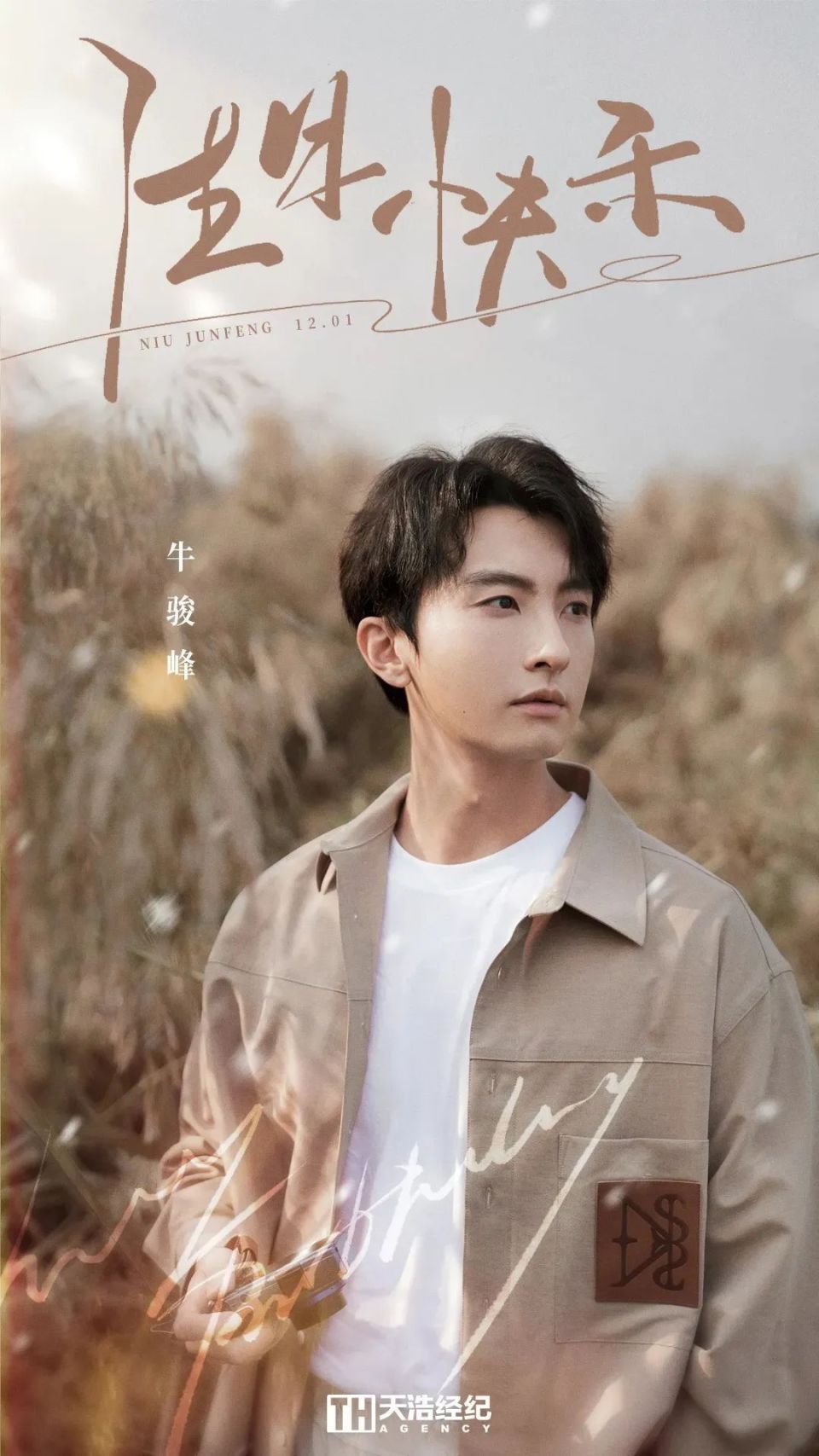 牛骏峰|生日快乐, 向光而行,共赴广阔新程