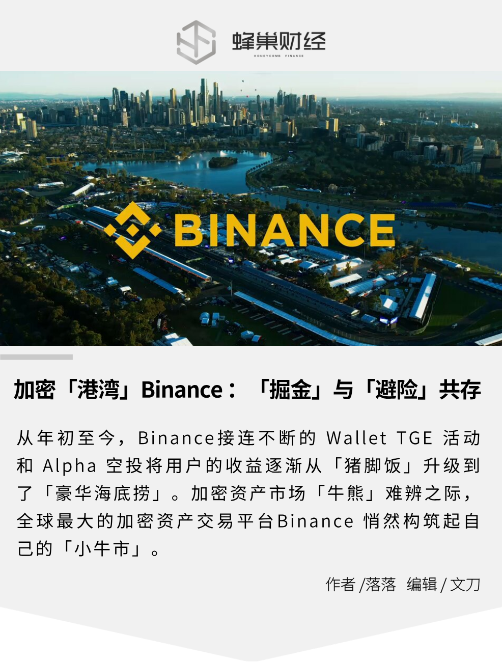 加密「港湾」Binance ：「掘金」与「避险」共存-腾讯新闻
