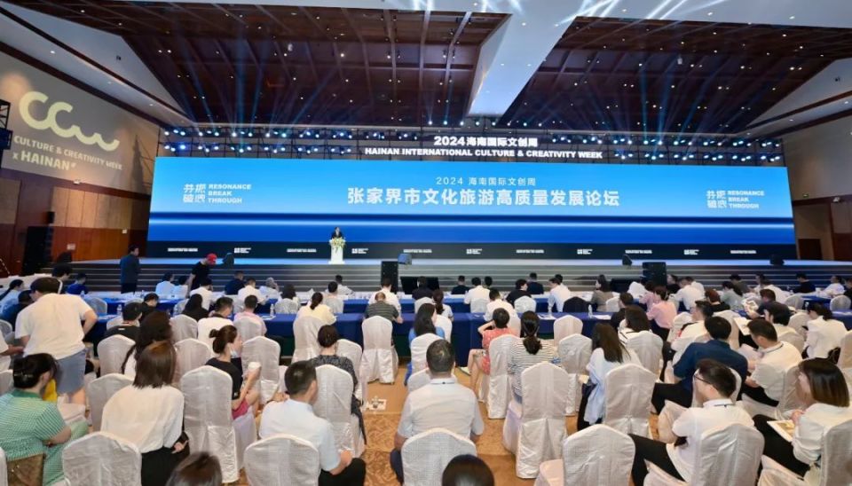 张家界市文化旅游高质量发展论坛在海南三亚举行_腾讯新闻