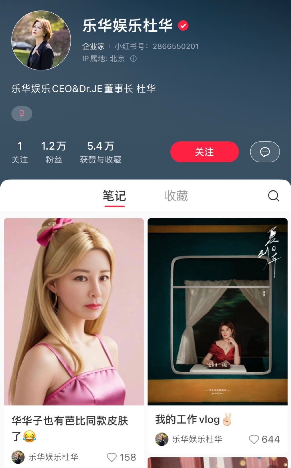 乐华娱乐CEO杜华晒芭比造型：华华子也有芭比同款皮肤了_腾讯新闻
