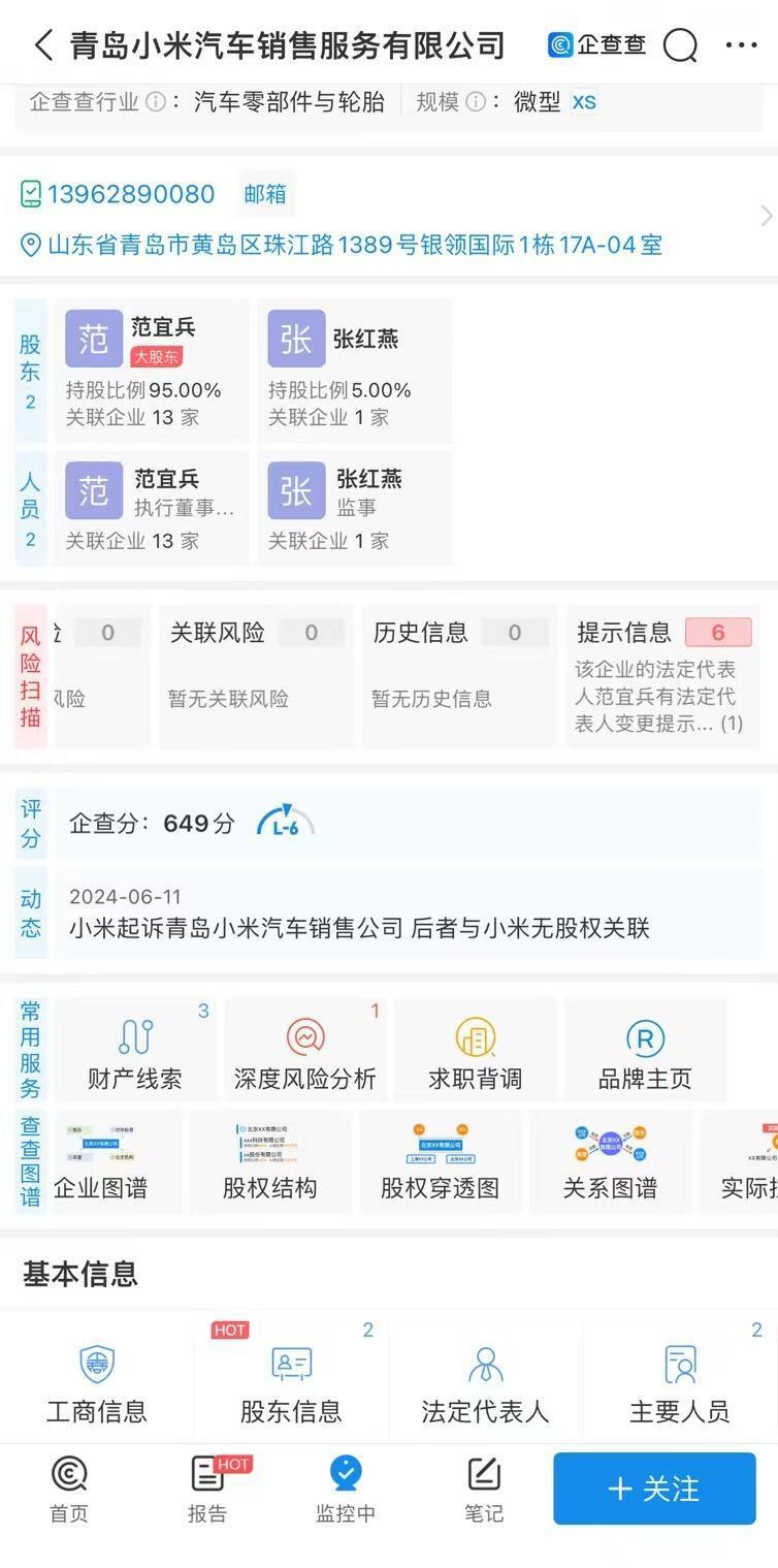 索赔五万元,小米起诉"青岛小米汽车"不正当竞争,被告公司直呼"躺枪"
