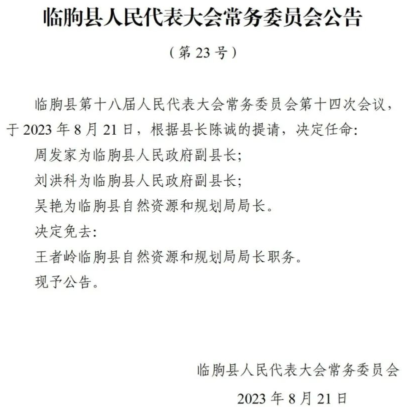 王楷的诸城市人民政府副市长职务