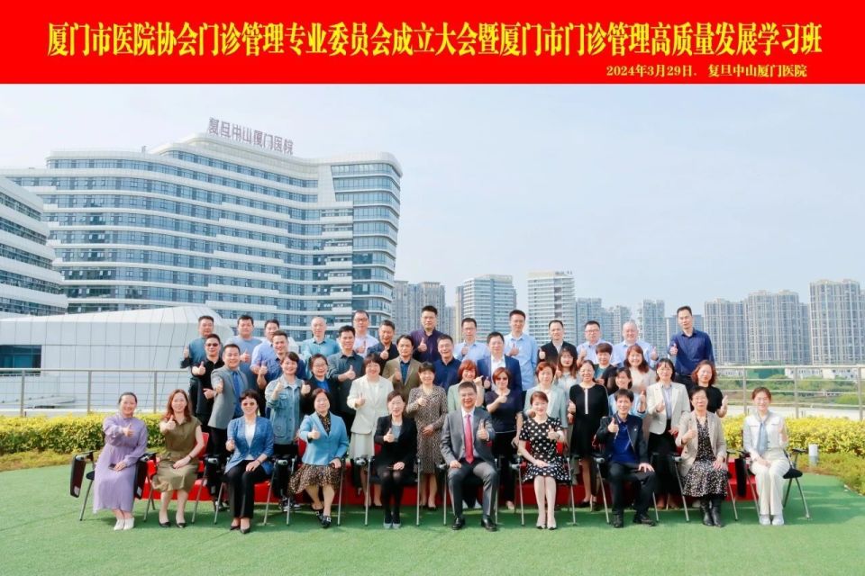 复旦中山厦门医院当选主委单位