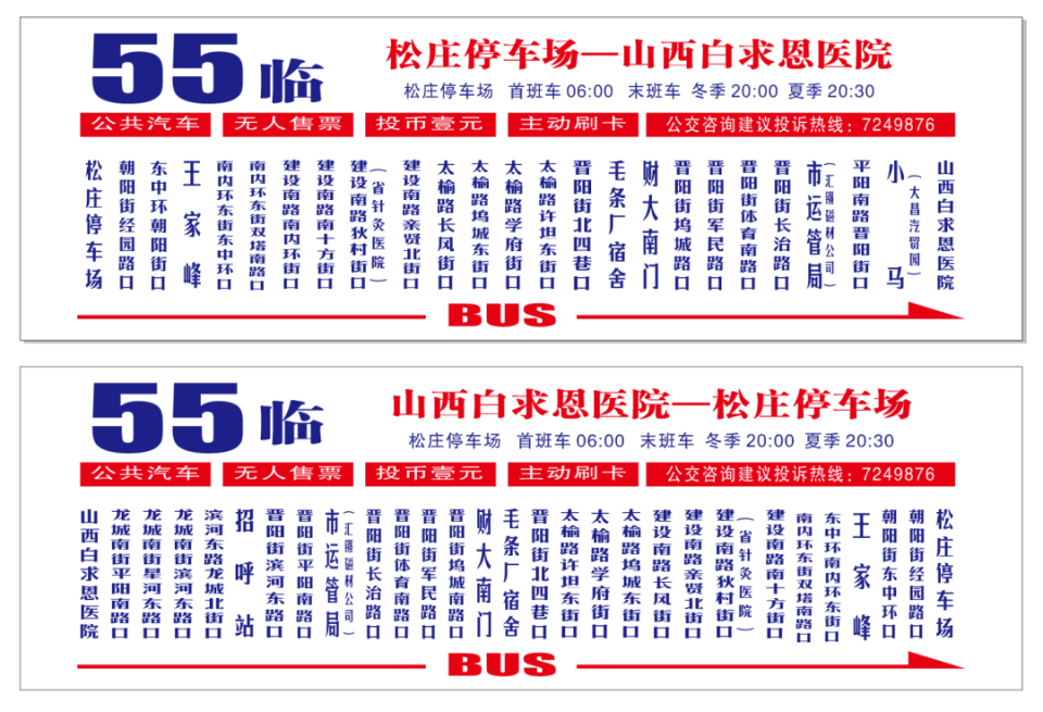 【出行向导】因迎泽大街施工改造,太原31条公交线路临时改线,缩线