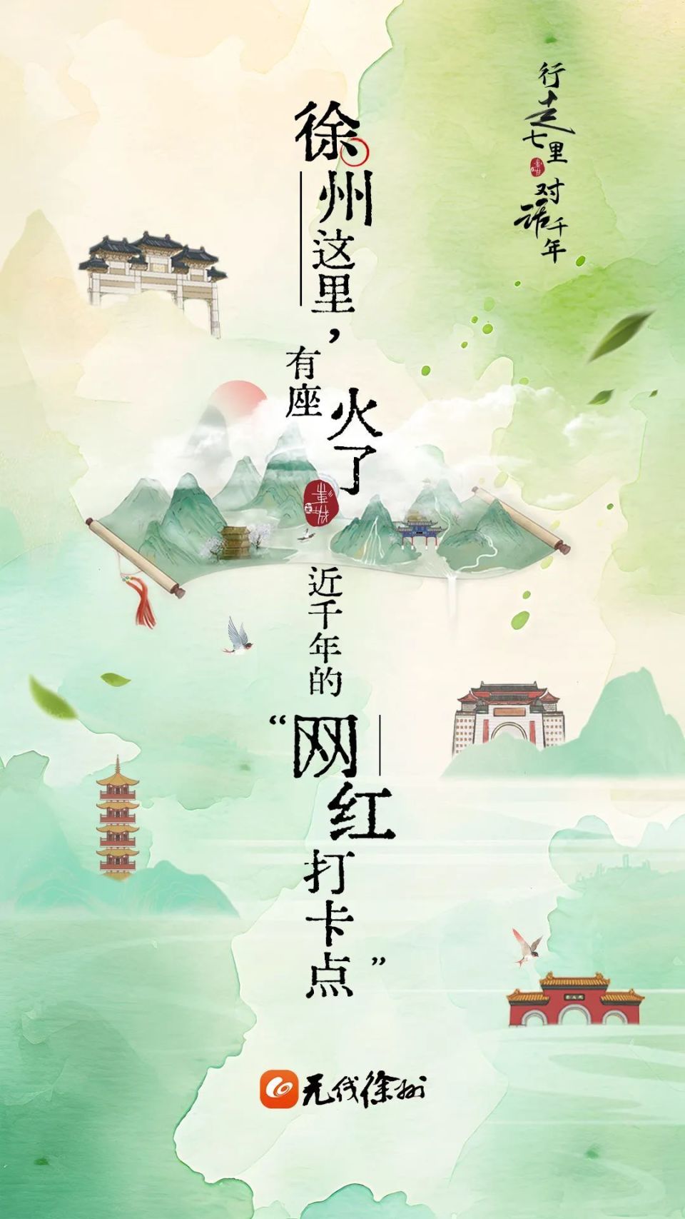 徐州这里，有座火了近千年的“网红打卡点”_腾讯新闻