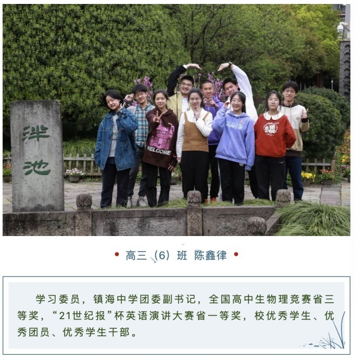 有镇海中学校友说,陈鑫律才华与颜值兼备,在高中时就非常出色,是2021