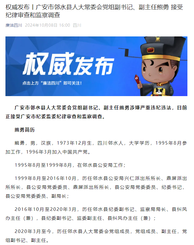 广安邻水516事件图片