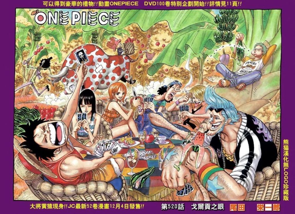 海贼王【卷头彩页-06期】图片欣赏 内容介绍,520话-604话_腾讯新闻