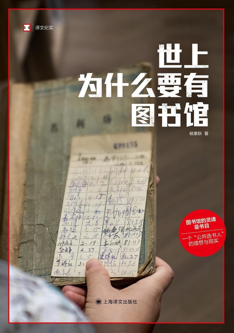 百家|杨素秋:来自"象牙塔"的她,建成一座没有"烂书"的图书馆_腾讯新闻