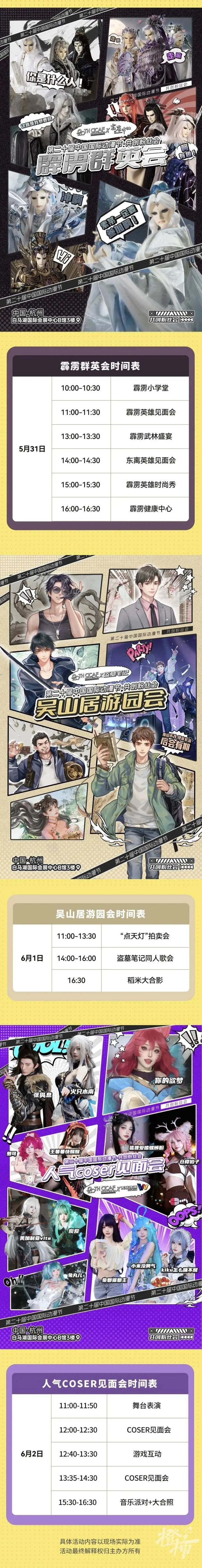 5天超100场表演!明天起,共赴"国漫之约"