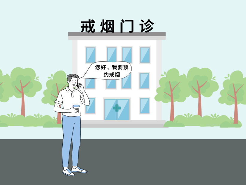 世界无烟日 | 戒烟海报:别抽了! 新闻调查:戒烟门诊的尴尬与无奈