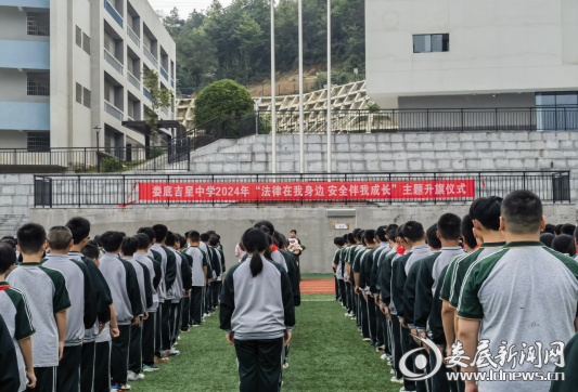 法律在我身边 安全伴我成长——娄底吉星中学开展法治安全教育专题