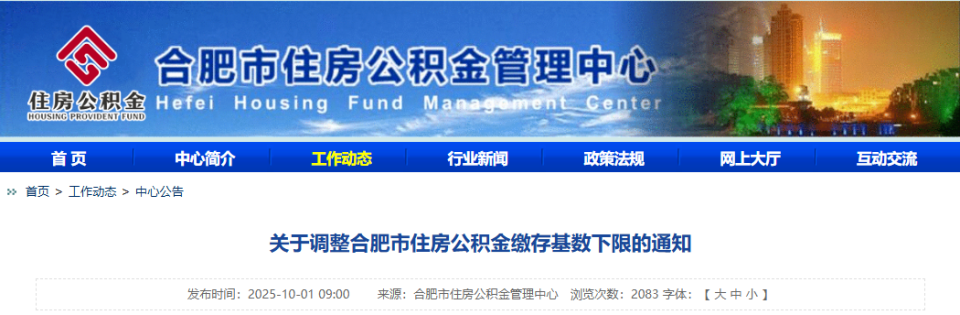 合肥公积金可全额提取的6大情形！_腾讯新闻