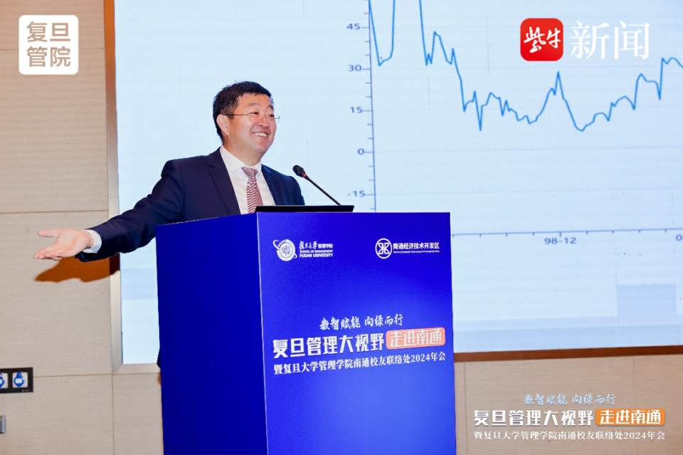 长三角创新力量涌新潮,复旦管理大视野走进南通论坛举行