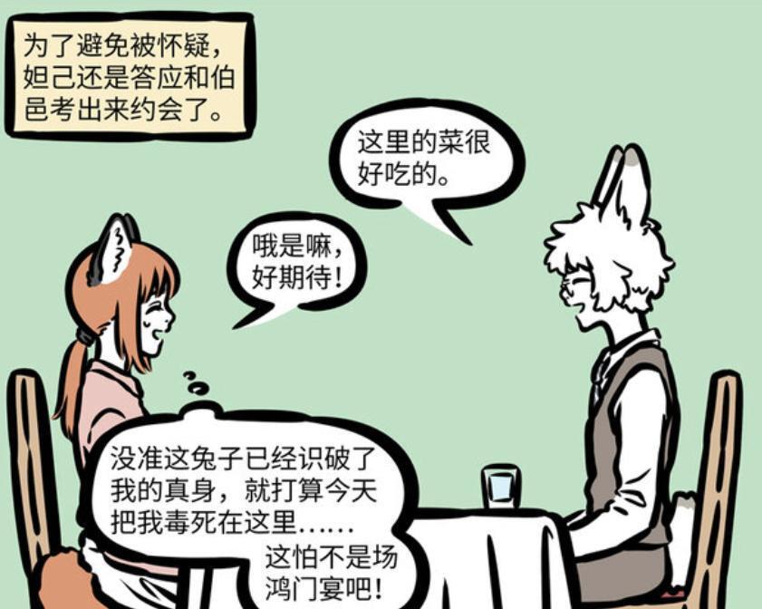 非人哉：除九月一家四口，还有六只狐狸？妲己跟伯邑考约过会-古次元
