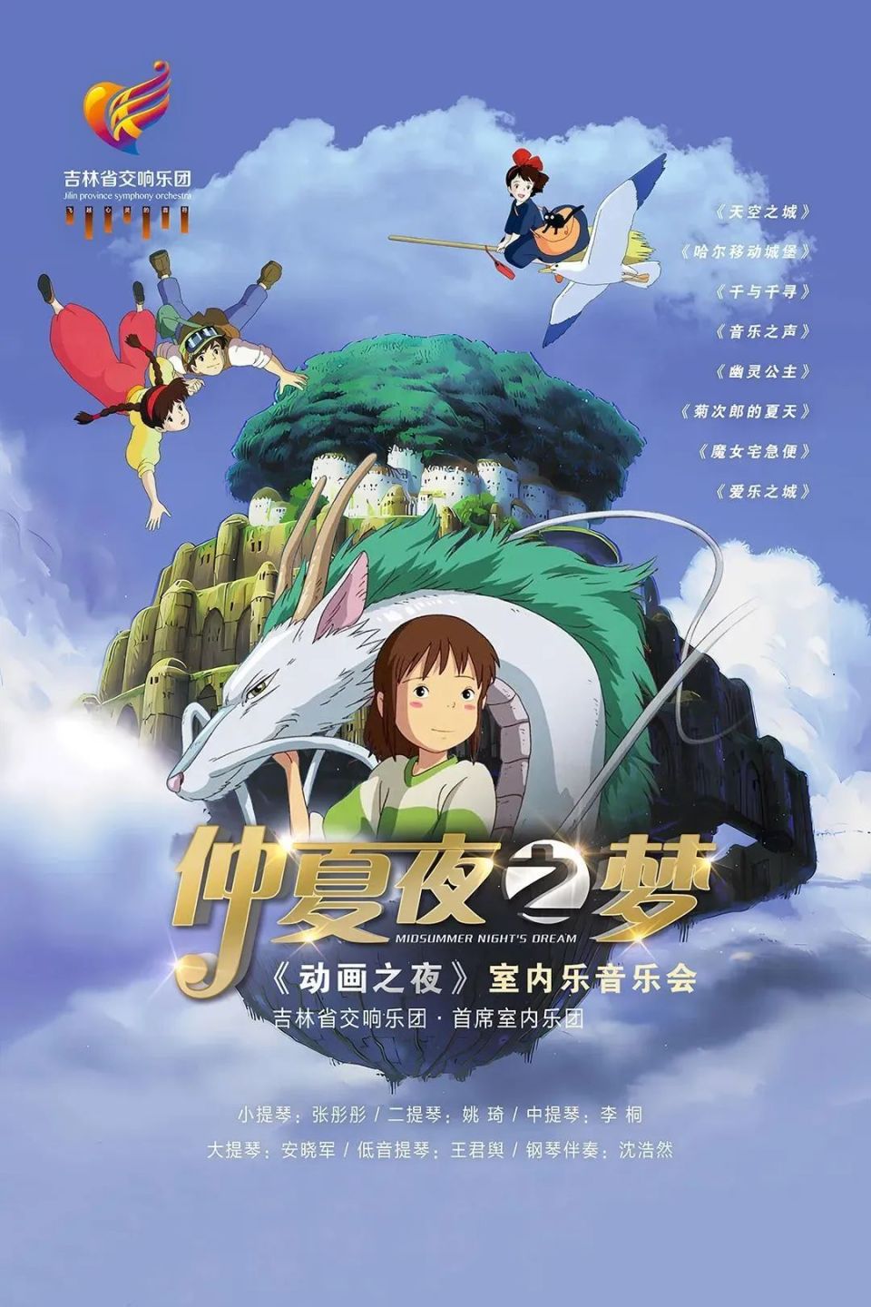 7月19日晚,动画之夜音乐会更有《音乐之声》《爱乐之城》《菊次郎的