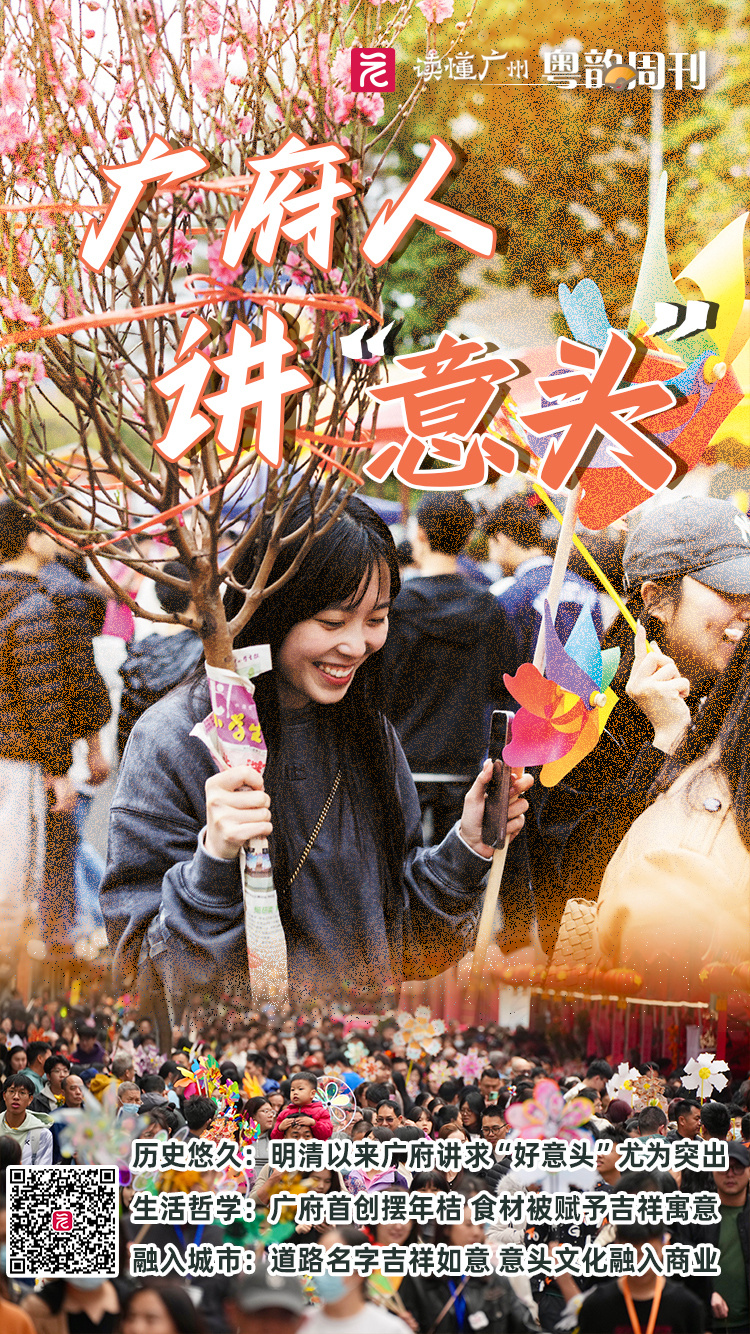 读懂广州·粤韵丨风生水起意头好乐观豁达福泽多-腾讯新闻