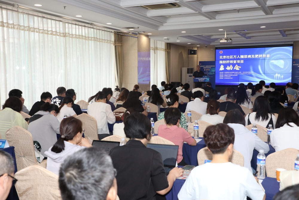 北京社区万人糖尿病及肥胖患者脂肪肝筛查项目启动！你了解吗？