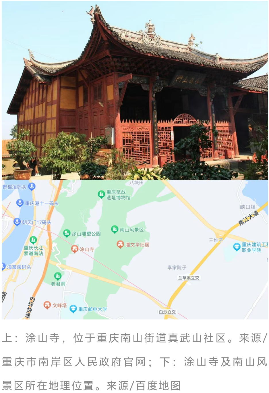 重庆的涂山俗名真武山,别称南山,位于重庆市南岸区.