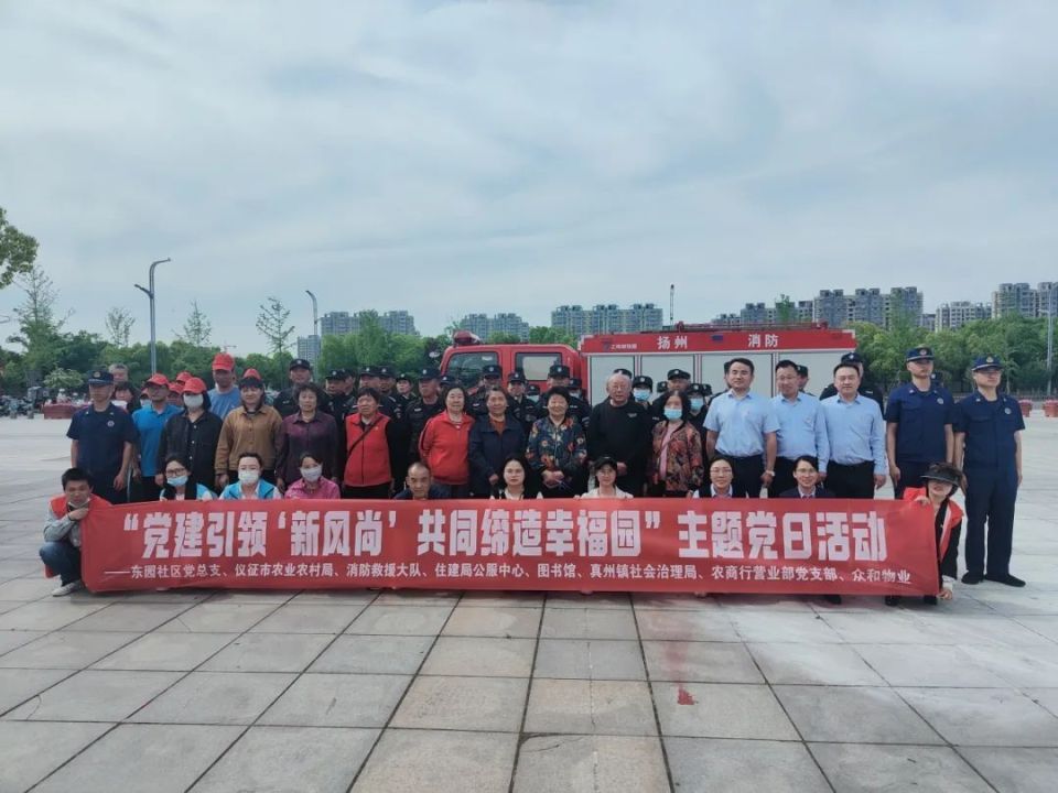 真州镇东园社区开展主题党日活动