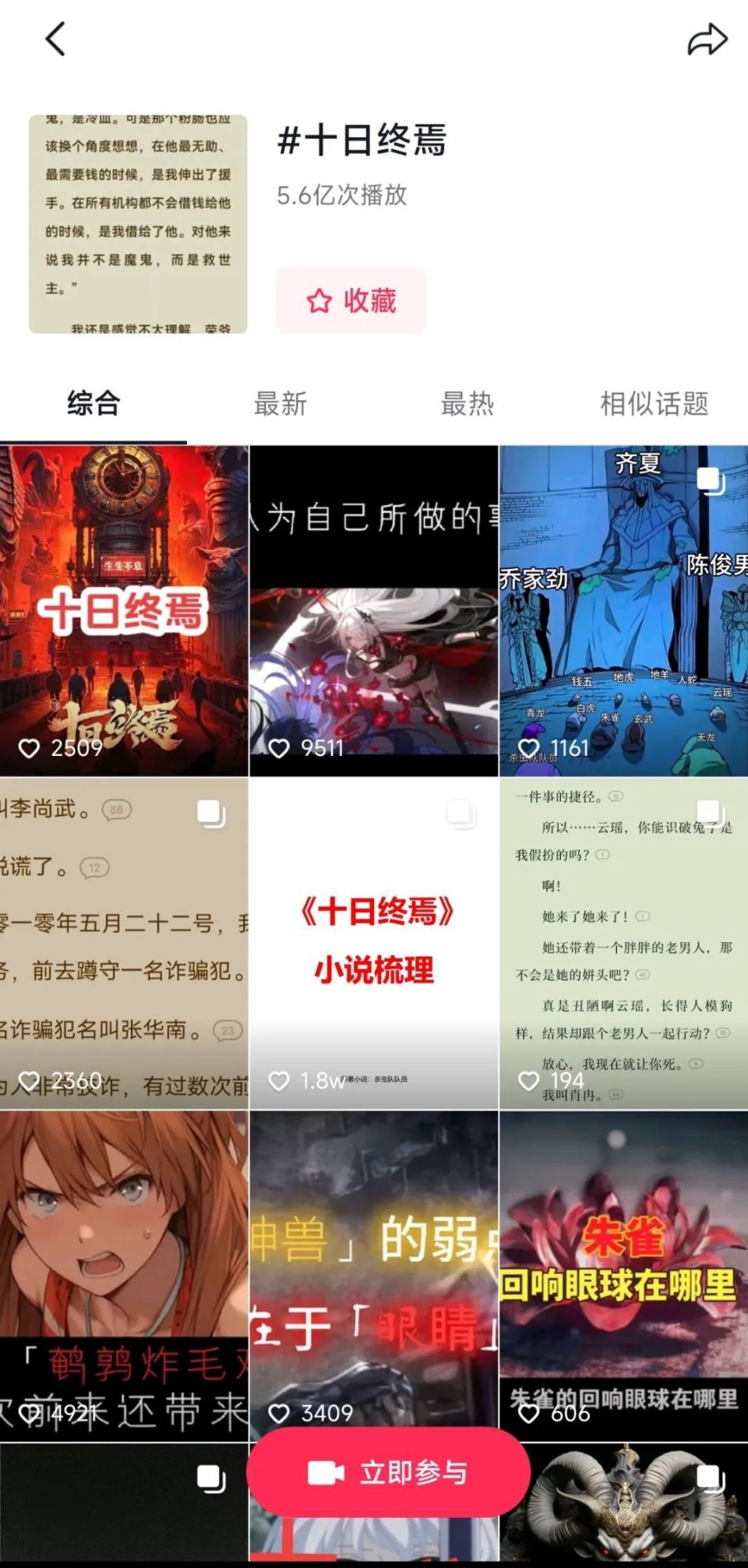 十日终焉》让我看到中国网文的新趋势-腾讯新闻