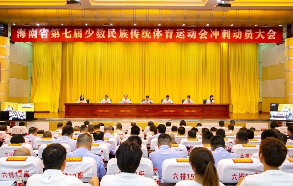 海南省第七届少数民族传统体育运动会冲刺动员大会召开_腾讯新闻