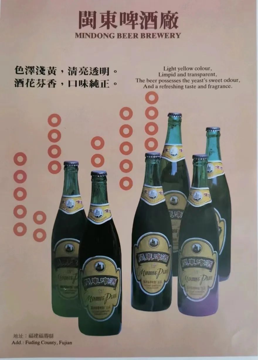 福鼎小城故事67闽东啤酒厂
