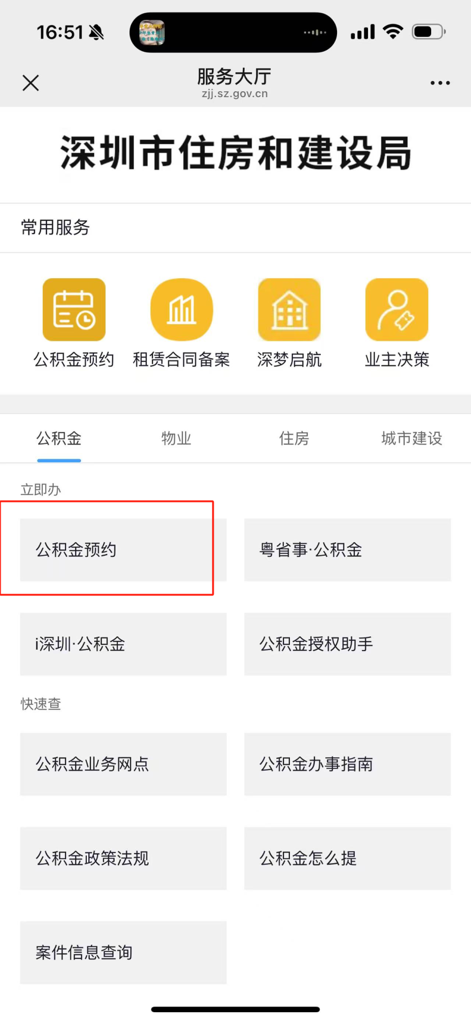 聊一聊：深圳公积金提前还贷提取指引！_腾讯新闻