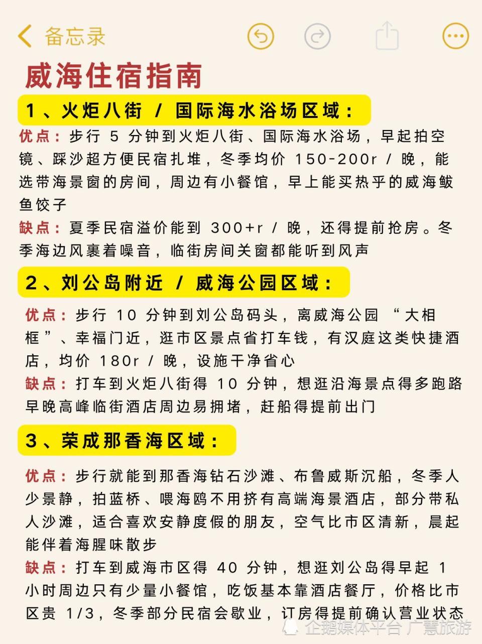 威海冬游不绕路攻略，海边旅游篇_腾讯新闻