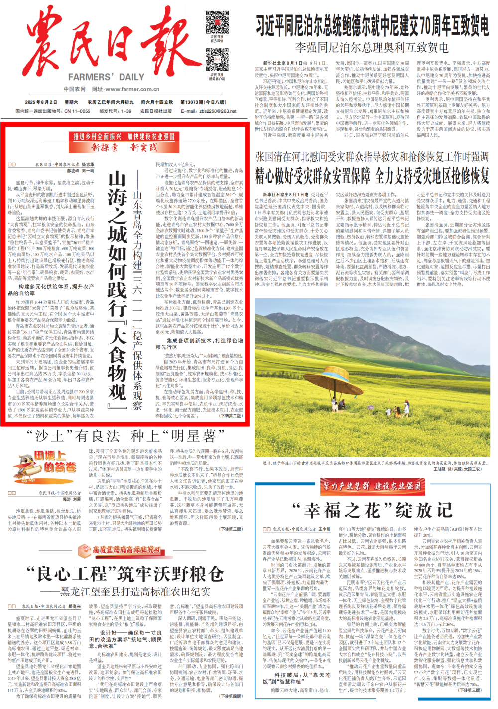 山海之城如何践行“大食物观”
