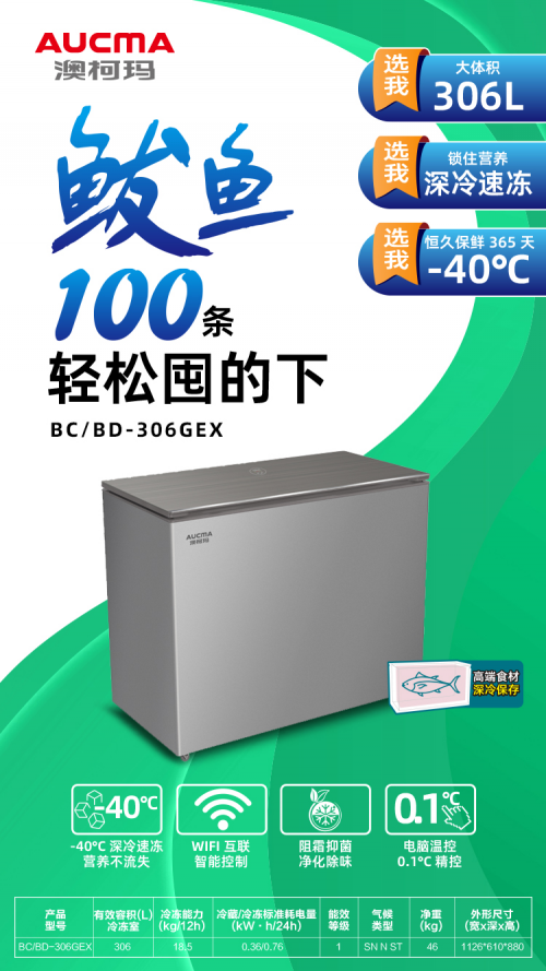 澳柯玛:海味盛宴即将开席,开海囤鲜必看指南