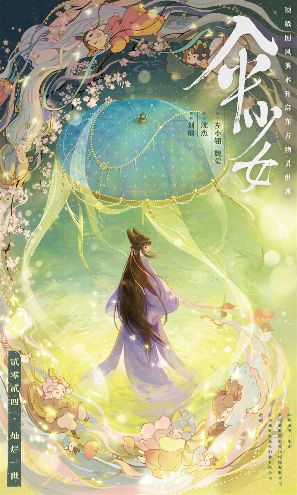 11月动漫片单 | 《星愿》《蜡笔小新》上映