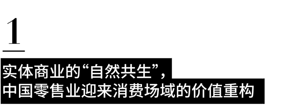 商业洞察｜零售创新 3.0，公园式商业体正在成为下一个非标战场？_腾讯新闻