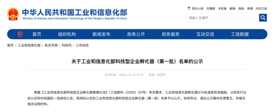 环上大科技园成功入选工信部首批标准级科技型企业孵化器！_腾讯新闻